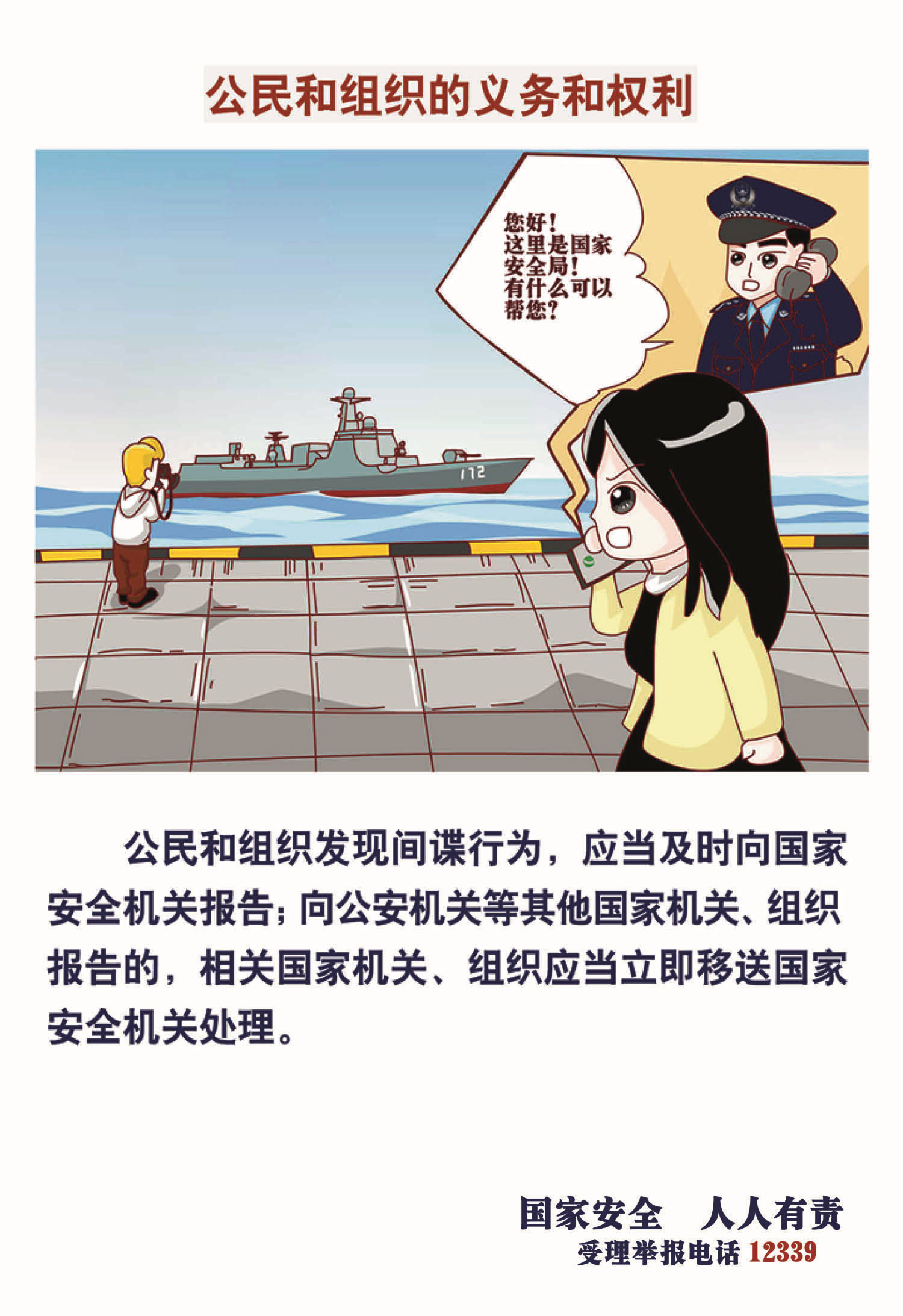 《反间谍法》宣传手册